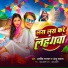 Arvind Rajbhar, Anju Bhavana