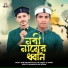 Kobi Rahamatullah, Md Sajjad, Sk Samim