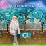 Алла Расторгуева