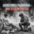 Анжелика Рыжкова