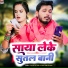 Pravesh Lal Yadav, Antra Singh Prianka