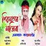 Achurjya Borpatra, Pallabi Das
