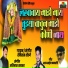Devidas Shendage, Avinash Wadkar