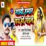 Antra Singh Priyanka, Abhiman Kumar