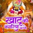 Annu, Rohit Gagda