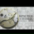 Красное Солнце