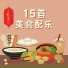 美食天堂