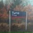 объединение тьма
