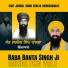 Baba Banta Singh Ji MundaPind Wale