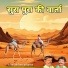 Jogiram Hardevaram