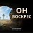 Алексей Каратаев, Жанна Каратаева