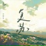 叶勇哲