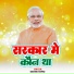 Keshri Sahu