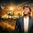 Ekottobad Shilpi Gosthi