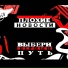 Плохие Новости