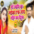 Santosh Yadav, Sona Mishra