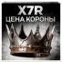X7R