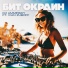 Dj Ammirsky feat. Ivan Zuboff
