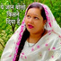 Anju Upadhyay Amrit