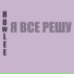 Howlee