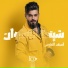 Asad AlFaris