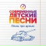 Детские песенки на 23 февраля