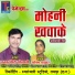Janak Giri Goswami, Sonam Padwar