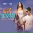 Durga Kharel, Roshan Adhikari
