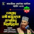 Allama Delwar Hossain Sayedee