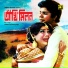 Andrew Kishore, Samina Chowdhury