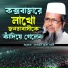 Tofazzal hossain bhairovi