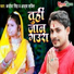 Kanhaiya Singh, Aadya Shakti