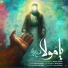 Mohsen Chavoshi