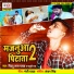 Bittu Lal Yadav, Madhuri Ray