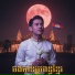 យ ន ម ត