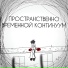 Субкультуры