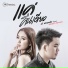 เป ร อยเอ ด feat. อ อแอ ป ยะพร