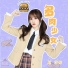 赵芷彤