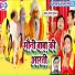 Ganga Gunjan
