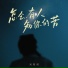 刘阳阳