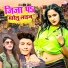 Arya Singh Rajput, Abita Singh
