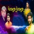 Umakant Barik, Anjan Kumar, Amrita Nayak