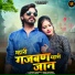 Bablu Ankiya, Sonu Kanwar