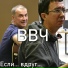 ВВЧ