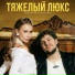 Oleg Skok, Olga Nechaeva