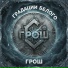 Градации Белого