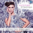 Katerina Stikoudi feat. Nevma