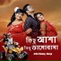 Kanak Chapa, Samina Chowdhury, Ronti, Humayun