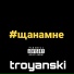 troyanski