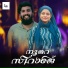 Lukman Lukku, Shifana Tanur